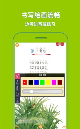 人教小学语文一下  v3.9.9图1