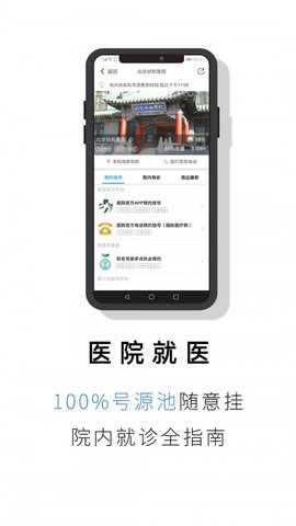 就医号  v1.6.6图3