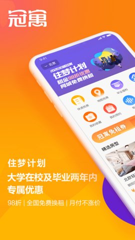 冠寓公寓  v4.13.8图3