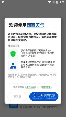 西西天气  v1.0.0图1