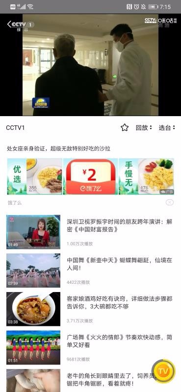 掌上电视TV  v1.6.0图1