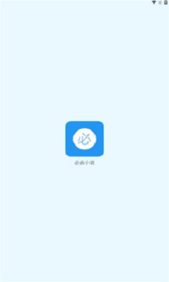 必去小说网重生大时代之1993  v1.0图2