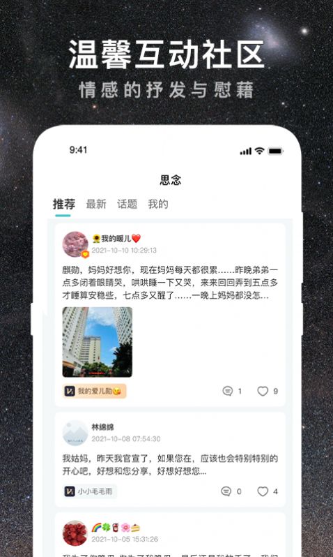 思念星空  v1.0.0图2