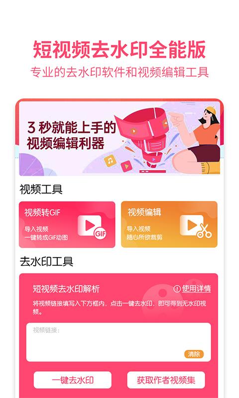 果果短视频去水印2024  v1.0图1