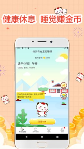 睡觉宝  v2.0.2图2