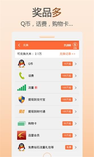 米赚多多免费版  v5.98图3