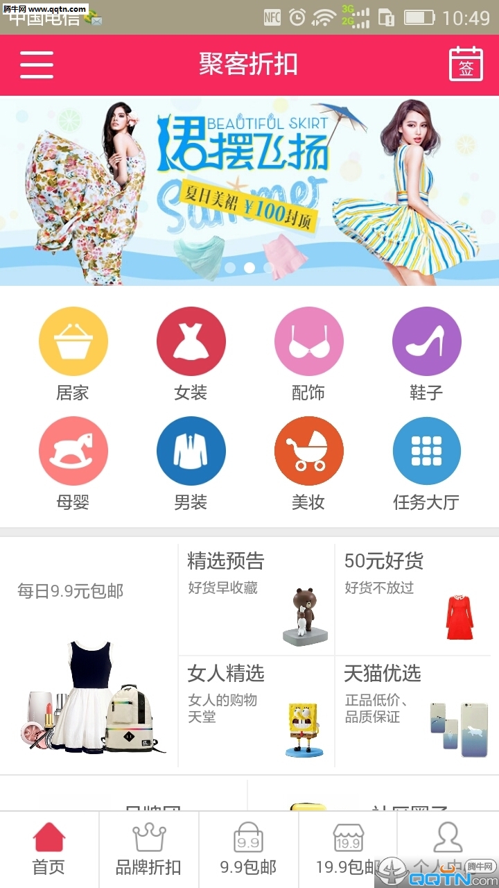 聚客折扣  v3.0.6.6图3