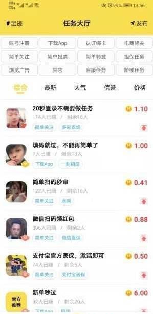 秒单悬赏免费版