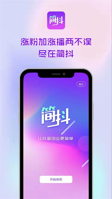 简抖2024  v1.0.3图1