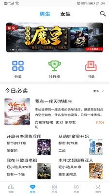 笔趣搜书3.6.7下载  v3.2.3图3