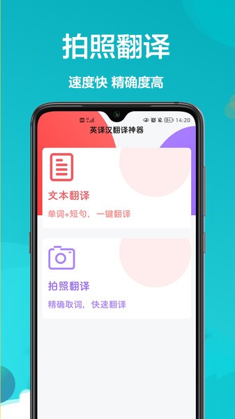 英汉互译  v1.0.0图3