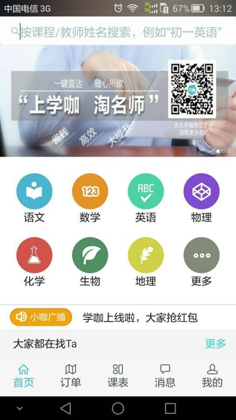 学咖  v1.0图2