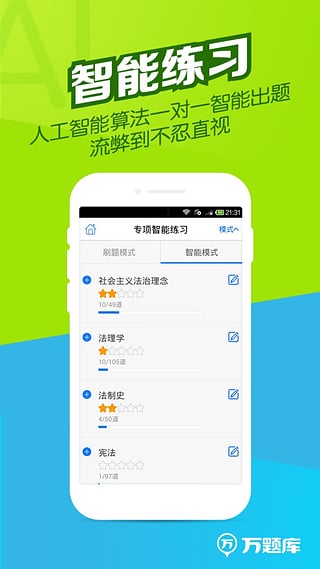 司法考试万题库  v2.9.0图3