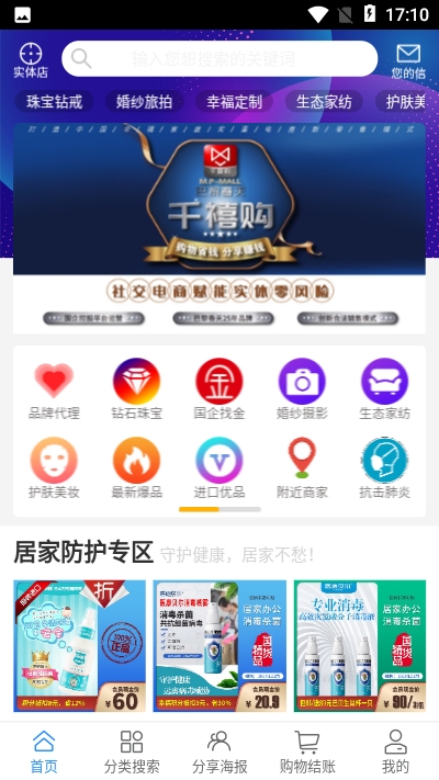 千禧购app  v1.3图2