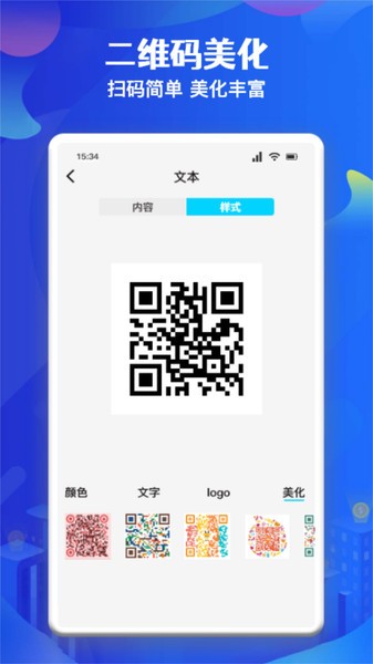 二维码制作助手  v1.4图2