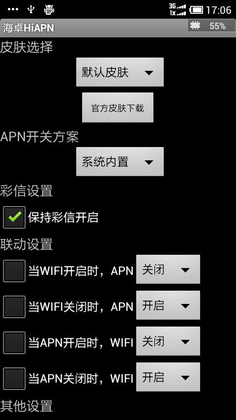 海卓hiapn  v3.0.5图2