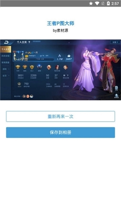 王者P图大师  v1.0.5774图2