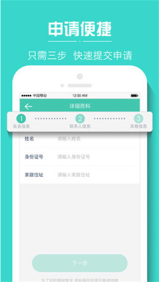 分期易极速贷手机版  v1.0图2