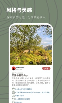 山野游  v1.0.9图4