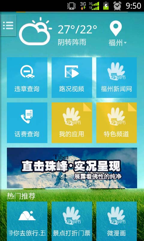 爱城市  v6.4.1图1