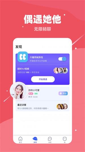 对聊交友免费版  v5.4.0图3