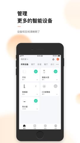 涂鸦智能  v4.3.1图1