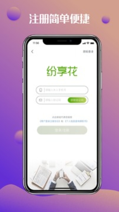 纷享花2023  v1.2.0图1