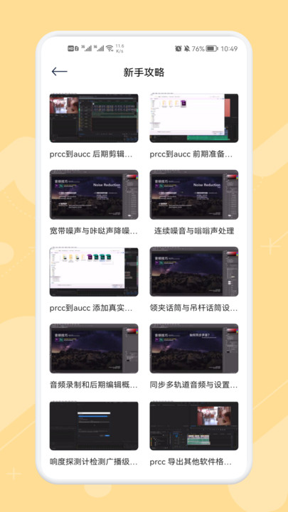 极简音乐剪辑  v1.1图2