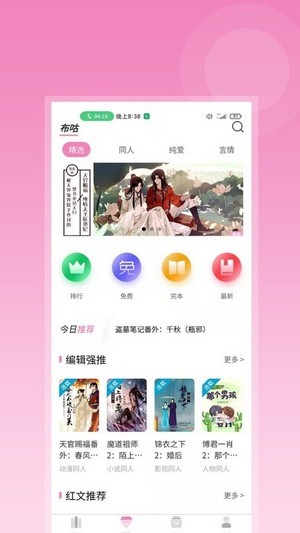 布咕阅读安卓版  v1.0图2