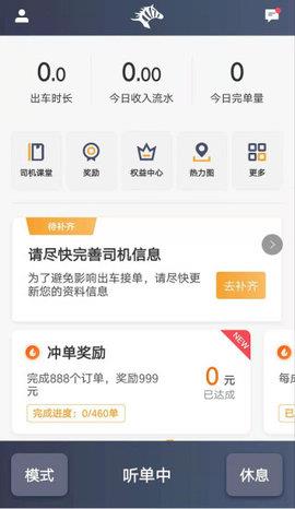 斑马司机端  v5.40.5.0002图1