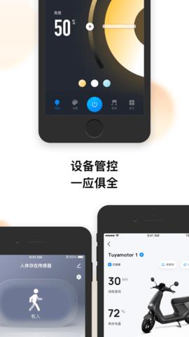 涂鸦智能  v4.3.1图2