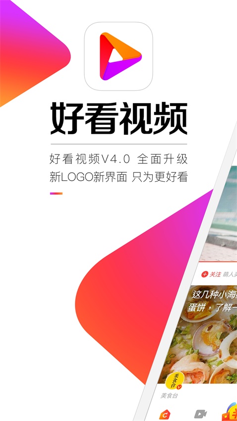 好看视频下载  v5.6.0.10图2