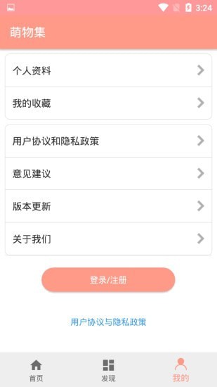 萌物集  v1.0.0图3