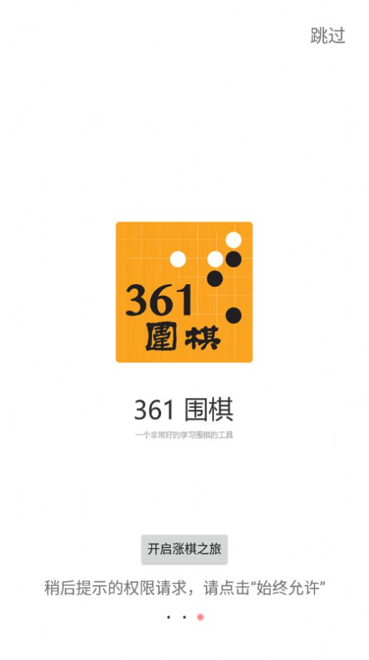 361围棋  v1.6图3