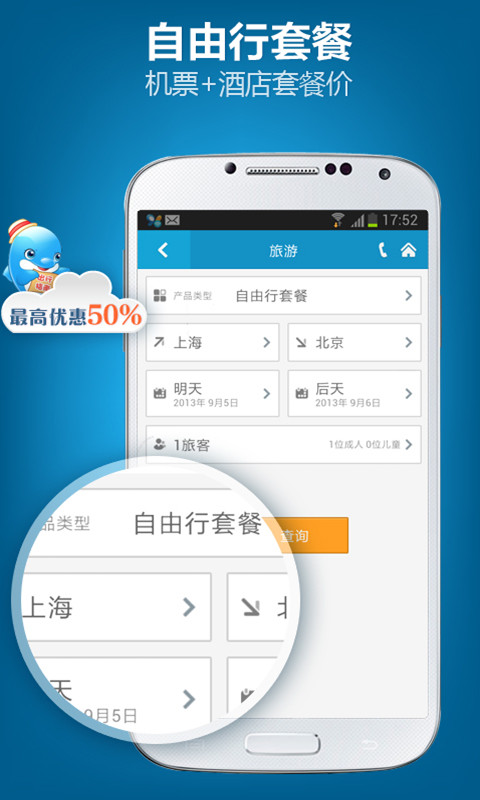 携程无线  v5.0图2