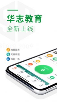 华志专升本  v1.3.1图3