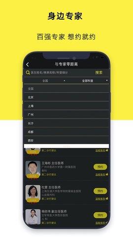 温暖医生最新版  v2.8.4图2