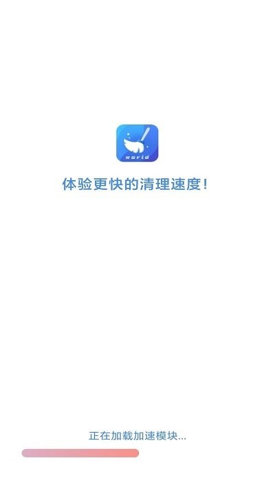 5G世界清理  v1.1.2图2