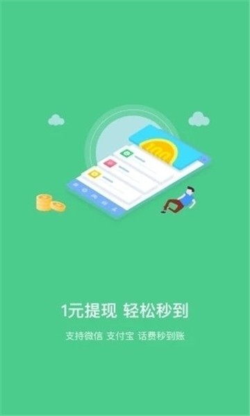 趣赚钱安卓版  v4.0.0图3