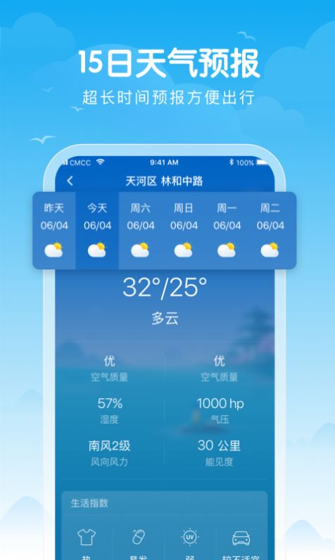 简单天气王  v2.4.0图1