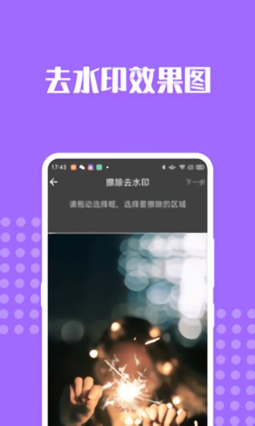 素材去水印  v21.2.0图1