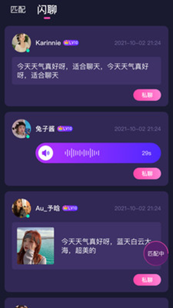 反差交友app  v1.0.1图1