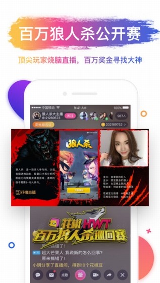 花椒直播2017年度盛典  v7.0.5.1008图2