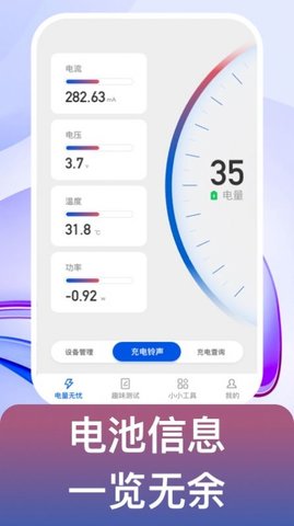 益充饱  v1.0.1图2