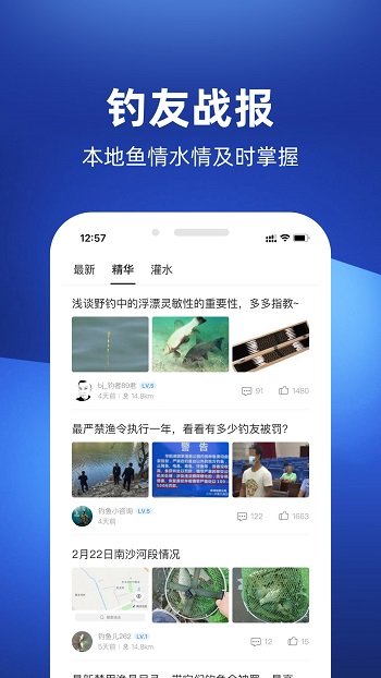 钓鱼人  v3.0.0图2