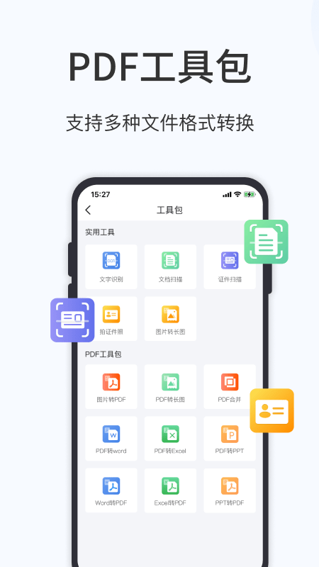 蓝山扫描大师  v1.0.0图1