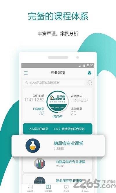 百乐康  v2.1.6图2