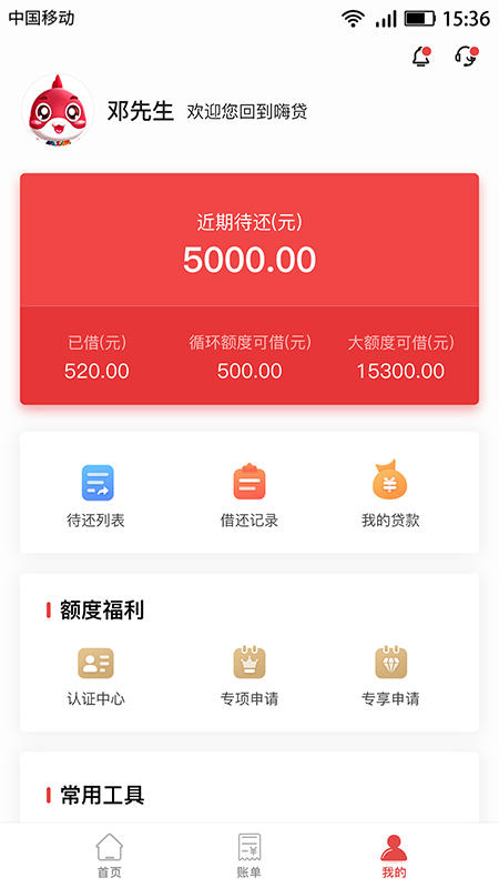 嗨袋贷款app  v3.2.7图1