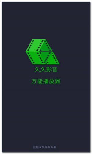 久久影音播放器免费版  v3.0.1图3