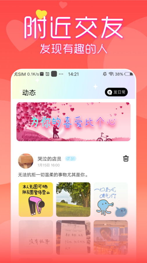 附近见面聊最新版  v1.0.0图2